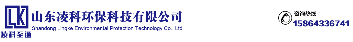 医院医疗污水处理设_实验室污水废水处理设备_疾控中心污水处理设备-山东凌科环保科技有限公司