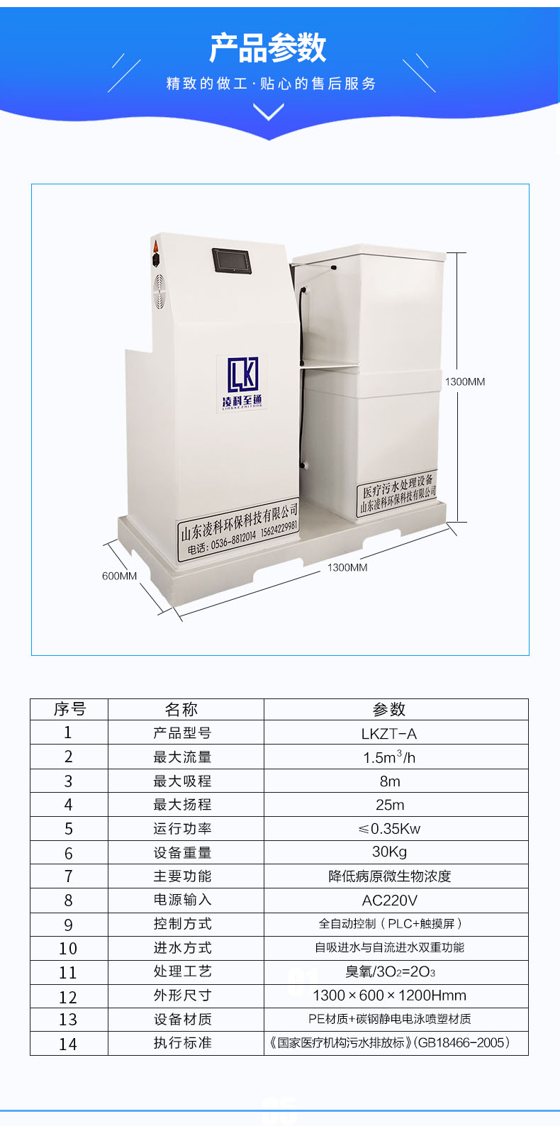 口腔污水处理设备