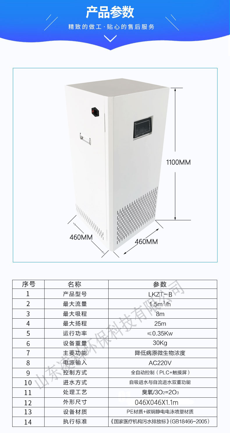 口腔污水处理设备