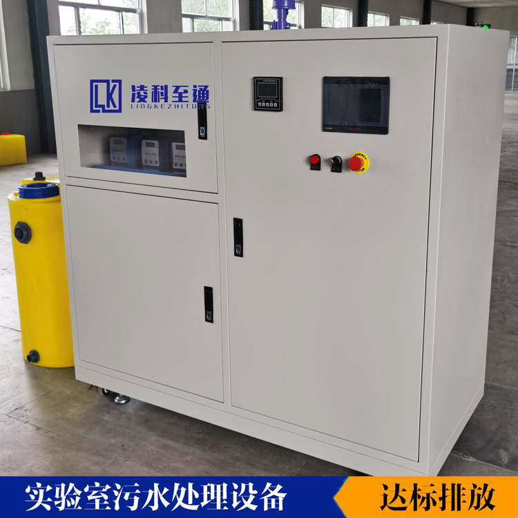 PCR实验室污水处理设备